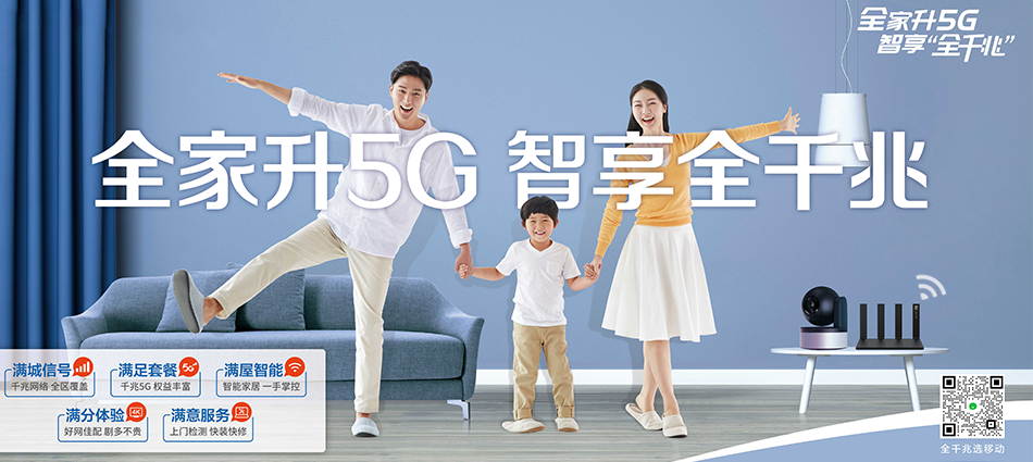 中国移动天涯区移动宽带