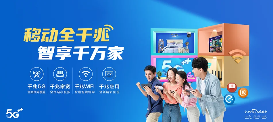 中国移动天涯区移动宽带
